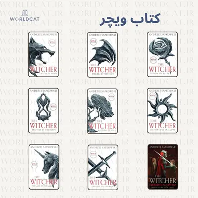 مجموعه کامل کتاب های ویچر بدون حذفیان زبان انگلیسی دانلود کتاب سریال The Witcher آندژی ساپکوفسکی