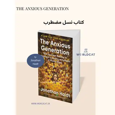 خرید کتاب نسل مضطرب خرید کتاب The Anxious Generation جاناتان هایت