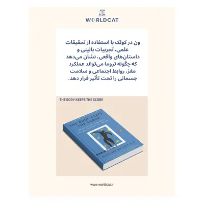 موضوع خلاصه کتاب بدن فراموش نمیکند از بسل ون در کولک نسخه بدون ترجمه نشده کتاب The Body Keeps the Score به زبان انگلیسی