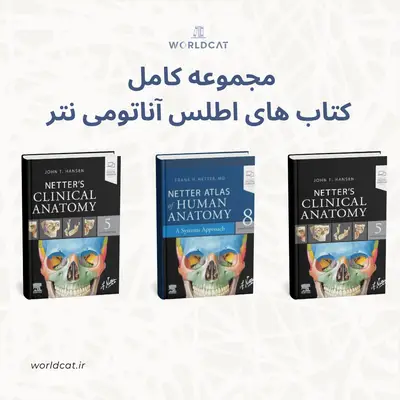 دانلود اطلس نتر 202۳ کتاب اطلس آناتومی بدن مجموعه کامل جامع آناتومی نتر Nette فرانک نتر