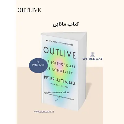 خرید PDF کتاب مانایی پیتر عطیه نسخه کامل کتاب Outlive: The Science and Art of Longevity زبان انگلیسی پرفروش ترین کتاب نیویورک تایمز 