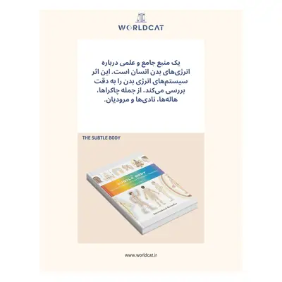 خلاصه کتاب بدن ظریف