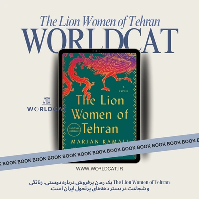 کتاب شیر زنان تهران از مرجان کمالی دانلود و خرید نسخه کامل