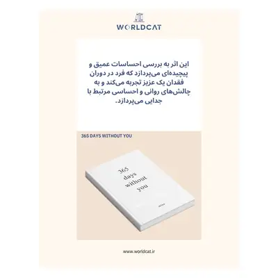 خلاصه کتاب ۳۶۵ روز بدون تو آکیرا akhira نسخه ترجمه نشده زبان انگلیسی