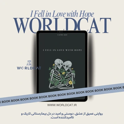 رمان به امید دل بستم I Fell in Love with Hope کتابهای Lancali لنکالی