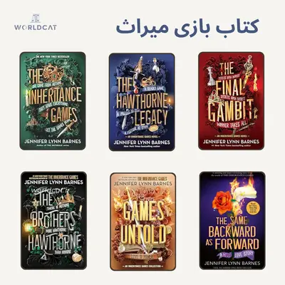 مجموعه بازی های میراث