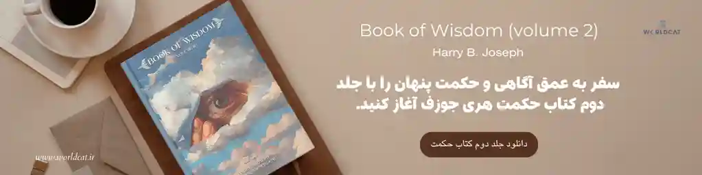 کتاب حکمت جلد اول و دوم