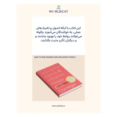 خلاصه کتاب آیین دوست یابی دیل کارنگی pdf دانلود کتاب how to win friends از دیل کارنگی