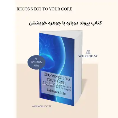 پرفروش ترین کتاب های روانشناسی دانلود رایگان کتاب Reconnect to your Core کتاب پیوند دوباره با جوهره خویشتن از کریستین نایب