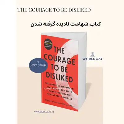 نسخه الکترونیکی فایل epub پی دی اف کتاب شهامت نادیده گرفته شدن کتاب The Courage to Be Disliked از Ichiro Kishimi