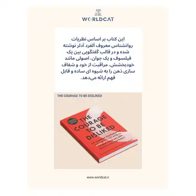 خلاصه کتاب شجاعت منفور بودن هرید کتاب The Courage to Be Disliked ایچیرو کیشیمی زبان اصلی نسخه ترجمه نشده