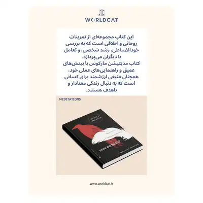 خلاصه کتاب تاملات مارکوس اورلیوس کتاب مدیتیشن مارکوس اورلیوس Meditations زبان انگلیسی ترجمه گریگوری هیز