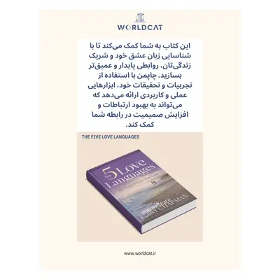 خلاصه کتاب پنج زبان عشق دانلود فایل پی دی اف کتاب The 5 Love Languages گری چاپمن بهترین کتاب بهبود رابطه عاطفی عاشقانه