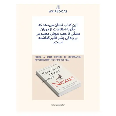 دانلود کتاب صوتی Nexus کتاب نکسوس زبان اصلی انگلیسی از یووال نوح هراری نیخه اصلی و کامل خلاصه کتاب نکسوس