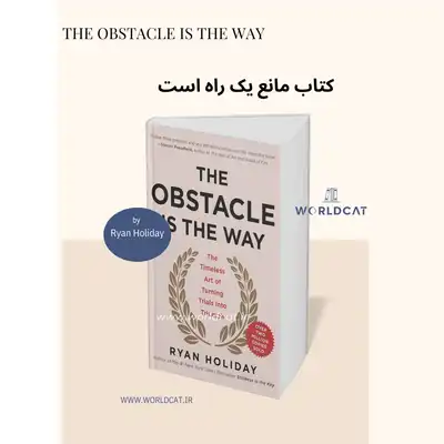 خرید کتاب The Obstacle Is the Way ترجمه نشده انگلیسی از رایان هالیدی کتاب مانع یک راه است بهترین کتاب انگیزشی موفقیت