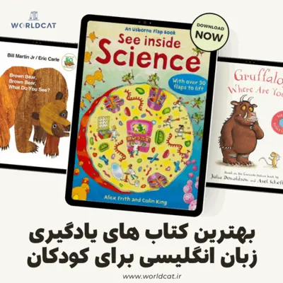 دانلود و خرید بهترین پرفروش ترین pdf کتاب‌ داستان آموزش و یادگیری زبان انگلیسی کودکان و نوزاد و خردسال