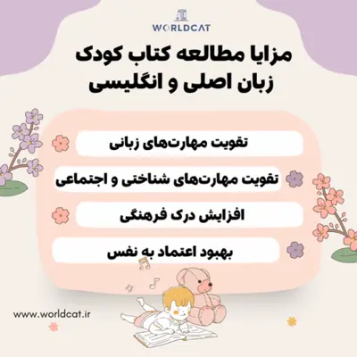 دانلود رایگان کتاب داستان انگلیسی زبان اصلی برای کودکان