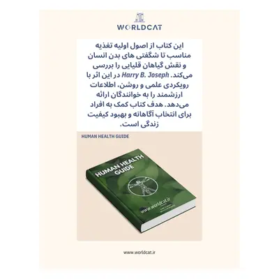خلاصه کتاب راهنمای سلامت انسان هری جوزف موضوع کتاب Human Health Guide