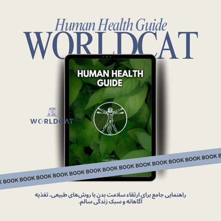 کتاب Human Health Guide از هری بی جوزف دانلود رایگان کتاب راهنمای سلامت انسان