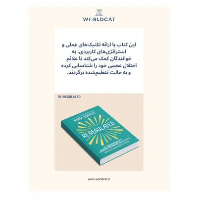 موضوع و خلاصه کتاب Re-Regulated تنظیم مجدد آنا رانکل جدیدترین و پرفروش ترین کتاب سلامت روان PTSD در کودکان