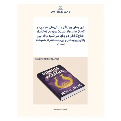 خلاصه کتاب طلوع در درو
