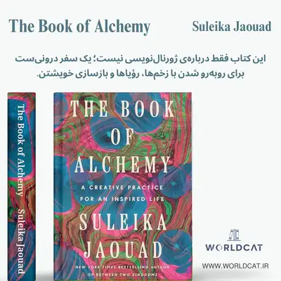 کتاب The Book of Alchemy کتاب کیمیاگری بهترین کتاب انگیزشی سال ۲۰۲۵
