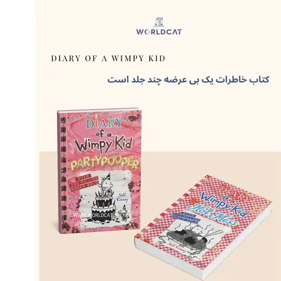 کتاب خاطرات یک بی عرضه چند جلد است خرید مجموعه کامل کتاب های Diary of a Wimpy Kid