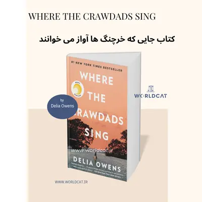 جملات کتاب جایی که خرچنگها آواز میخوانند کتاب Where the Crawdads Sing زبان اصلی کتاب فیلم جایی که خرچنگ ها آواز می خوانند از دلیا اونز