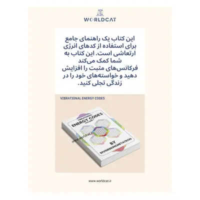 خلاصه کتاب کدهای انرژی ارتعاشی کتاب Vibrational Energy Codes