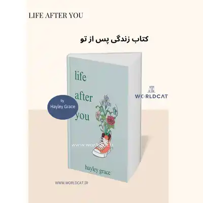 خرید pdf کتاب life after you کتاب های هایلی گریس دانلود کتاب صوتی زندگی پس از تو نسخه ترجمه نشده