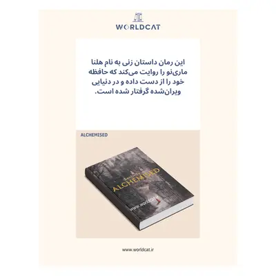 خلاصه کتاب Alchemised