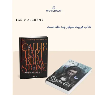 مجموعه فی و کیمیاگری