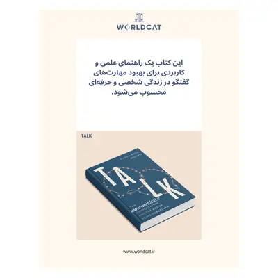 خلاصه کتاب Talk کتاب راز گفتگو و اصول مکالمه