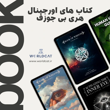 کتاب هری بی جوزف مجموعه کامل کتاب های Harry B. Joseph دانلود و خرید
