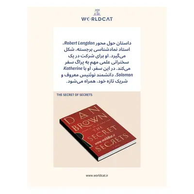 کتاب راز رازها دن براون خلاصه کتاب The Secret of Secrets کتاب جدید دن براون نسخه کامل زبان انگلیسی