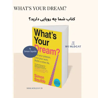 خرید نسخه چاپی فیزیکی کتاب ?What's Your Dream دانلود رایگان pdf کتاب رویای شما چیست از سایمون اسکوئیب
