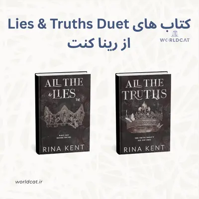 خرید کتاب های Lies & Truths Duet دوگانه دروغ ها و حقیقت ها رینا کنت