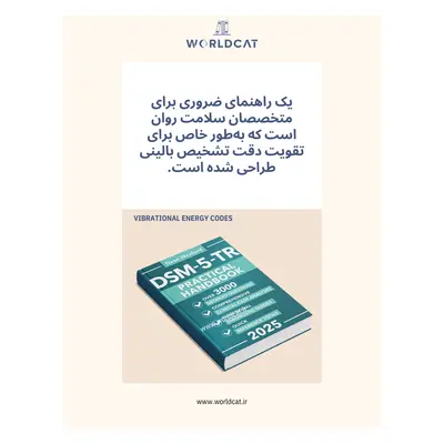خرید نسخه چاپی با جلد سخت هاردکاور کتاب راهنمای تشخیصی و آماری اختلالات روانی dsm-5-tr کتاب DSM-5-TR Diagnostic Guide زبان اصلی 