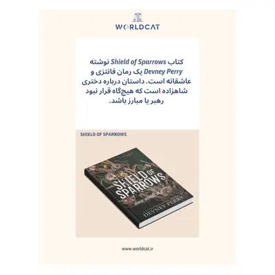 خلاصه کتاب سپر گنجشک ها