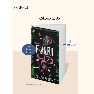 خلاصه کتاب بیمناک