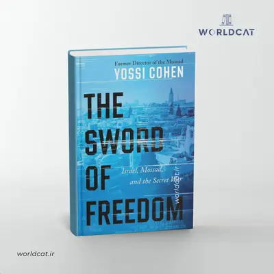 خرید جدیدترین کتاب تاریخی خاورمیانه سیاست های موساد اسرائیل کتاب شمشیر آزادی The Sword of Freedom از Yossi Cohen چاپ با کیفیت مشابه اورجینال کتاب های تاریخ جهان کتاب The Sword of Freedom