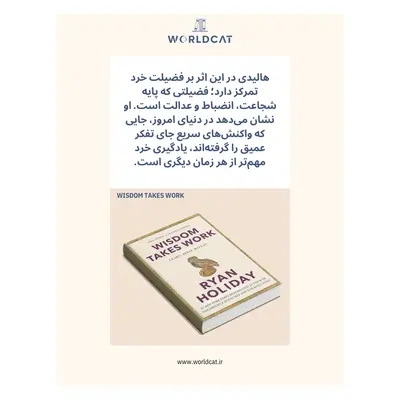 موضوع خلاصه کتاب Wisdom Takes Work رایان هالیدی کتاب صوتی خرد حکمت تلاش میخواهد زبان اصلی انگلیسی