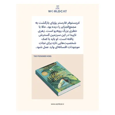 خلاصه کتاب The Poisoned King جلد دوم کتاب موجودات ناممکن