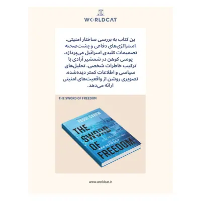 کتاب The Sword of Freedom کتاب شمشیر آزادی یوسی کوهن