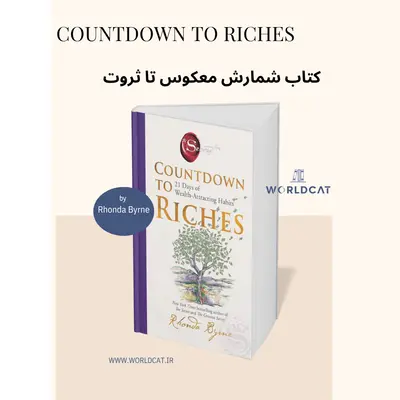 کتاب شمارش معکوس تا ثروت Countdown to Riches دانلود کتب جدید راندا برن