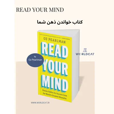 خلاصه کتاب Read Your Mind کتاب خواندن ذهن شما آز پرلمن پرفروش ترین کتاب موفقیت انگیزشی سال ۲۰۲۵