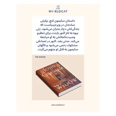 خلاصه کتاب The Widow کتاب رمان بیوه جدیدترین کتاب John Grisham دانلود رایگان رمان زبان انگلیسی ترجمه نشده
