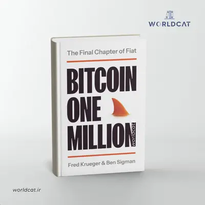 خرید کتاب Bitcoin One Million نسخه چاپی چاپ آفست دیجیتالی کتاب بیت‌کوین یک میلیون دلاری از فرد کروگر