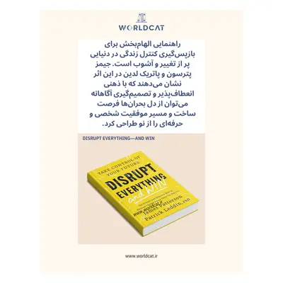 موضوع خلاصه کتاب Disrupt Everything―and Win دانلود رایگان کتاب صوتی همه چیز را دگرگون کن و پیروز شو از جیمز پترسون و پاتریک لدین جدیدترین کتاب انگیزشی بهبود فردی آمازون