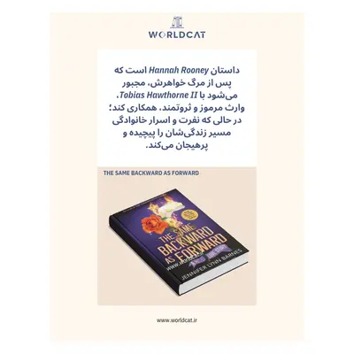 خلاصه جلد ششم بازی های میراث کتاب The Same Backward as Forward از جنیفر لین بارنز